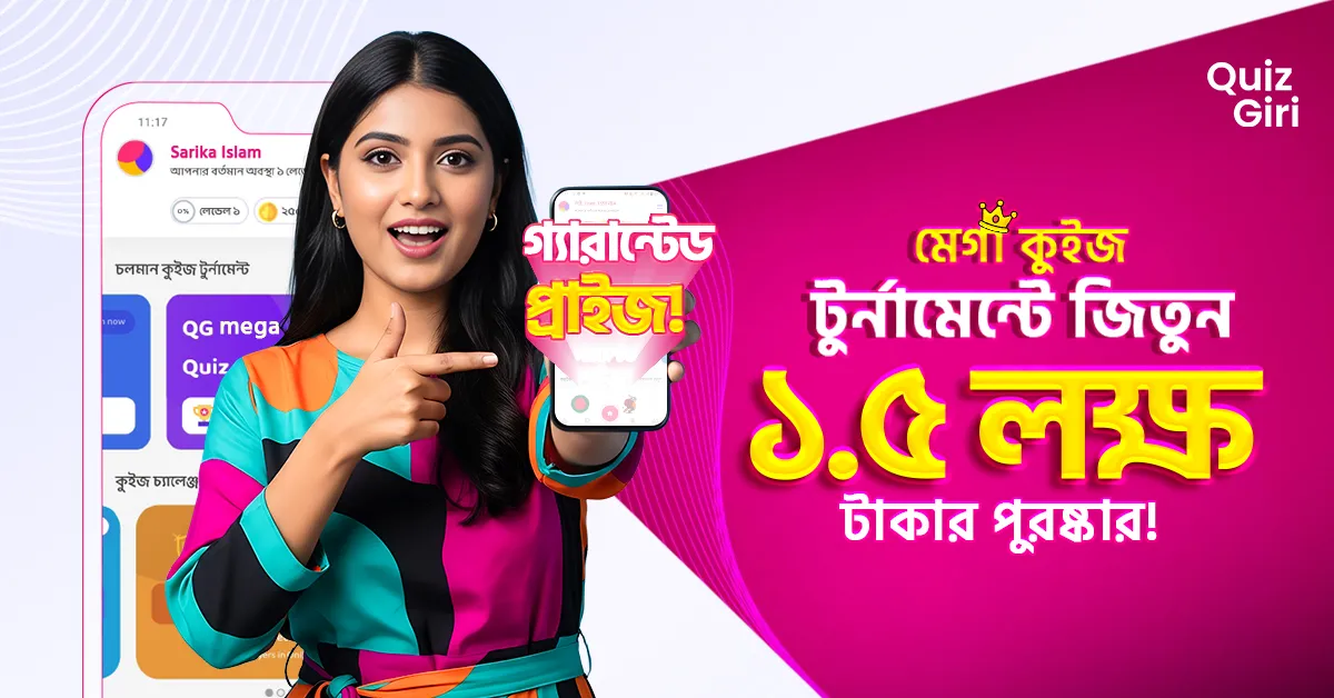 কুইজ খেলুন