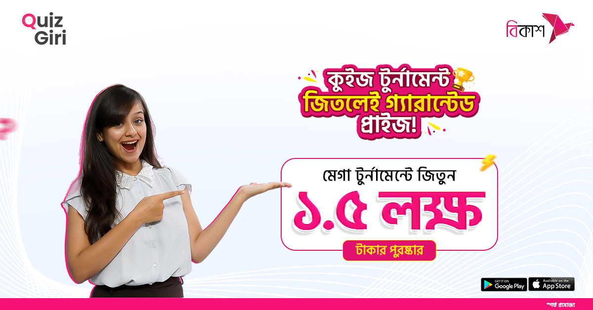 কুইজ খেলুন